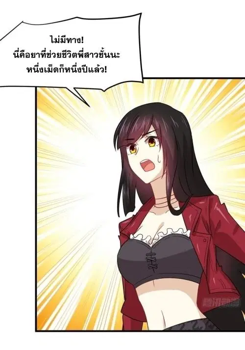 Immortal Swordsman in the Reverse World ตอนที่ 129 — page 25 of 50