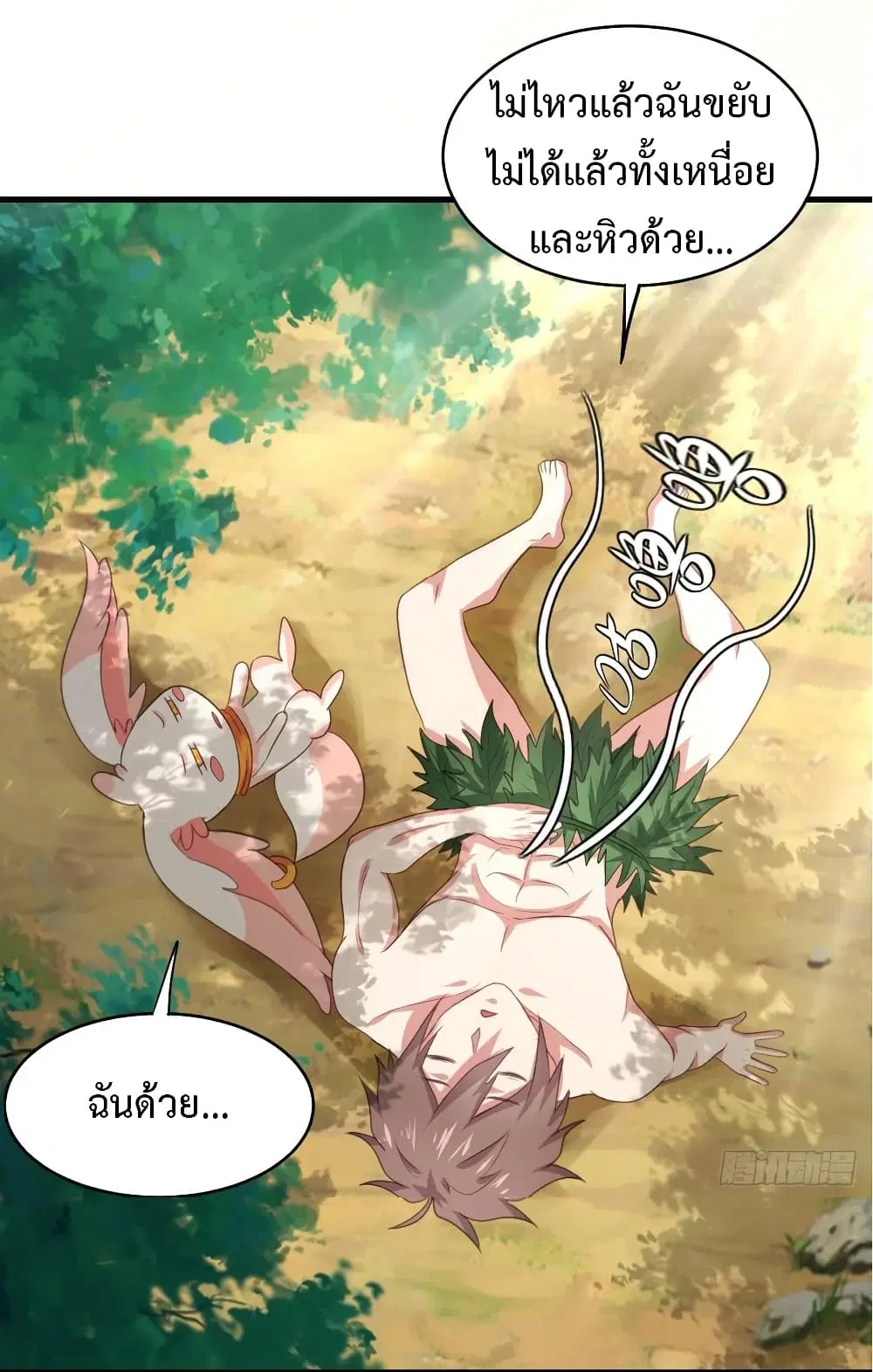 Super Harem Card ตอนที่ 34 — page 14 of 39