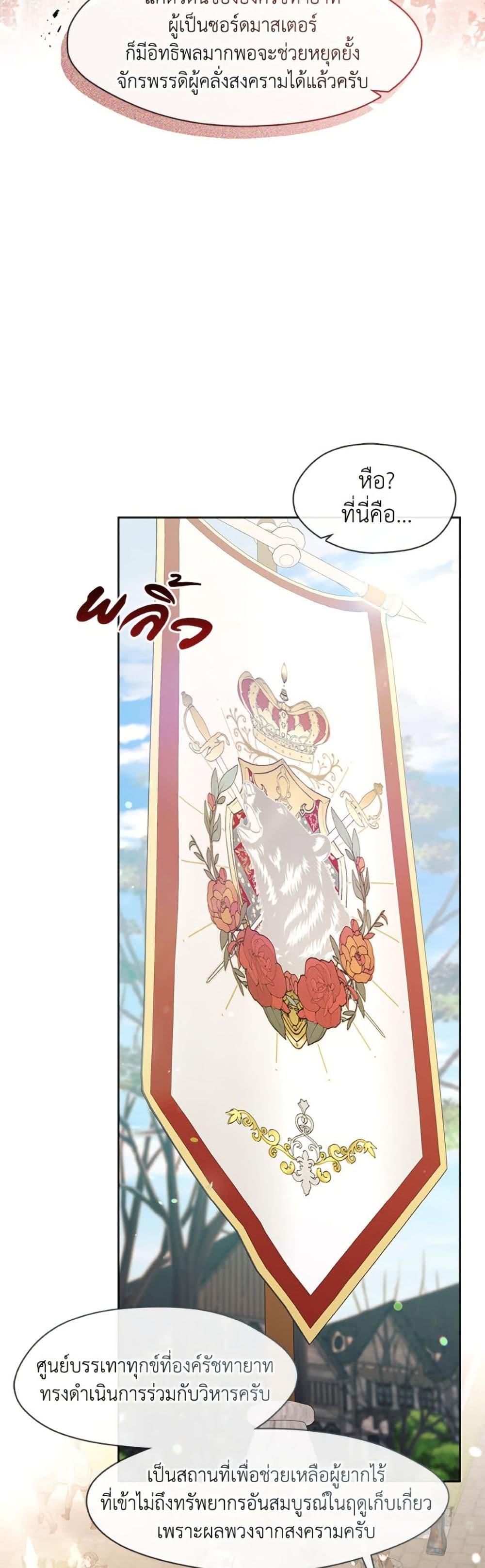 S-Class Hunter Doesn’t Want to Be a Villainous Princess ตอนที่ 70 — page 10 of 52