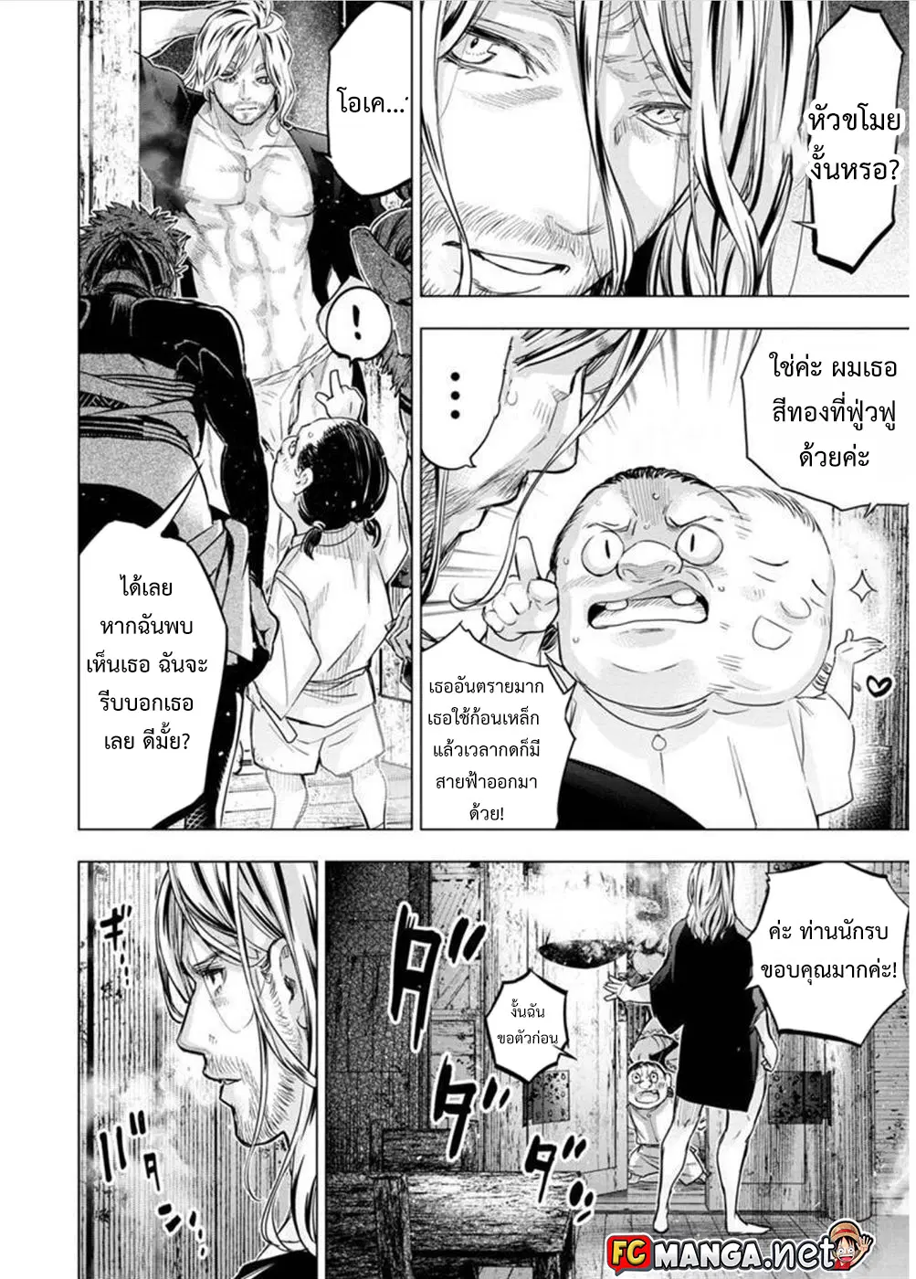 Ingoshima ตอนที่ 99 — page 5 of 11