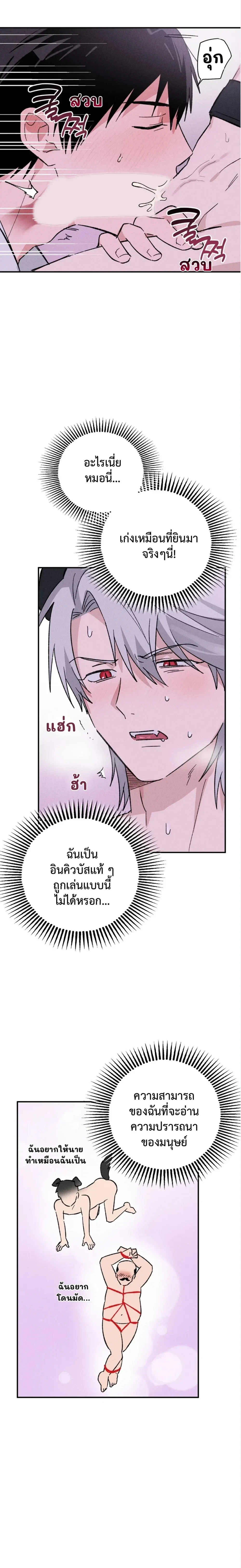 The Failing Incubus – อินคิวบัสจอมเฟล ตอนที่ 2 — page 2 of 21