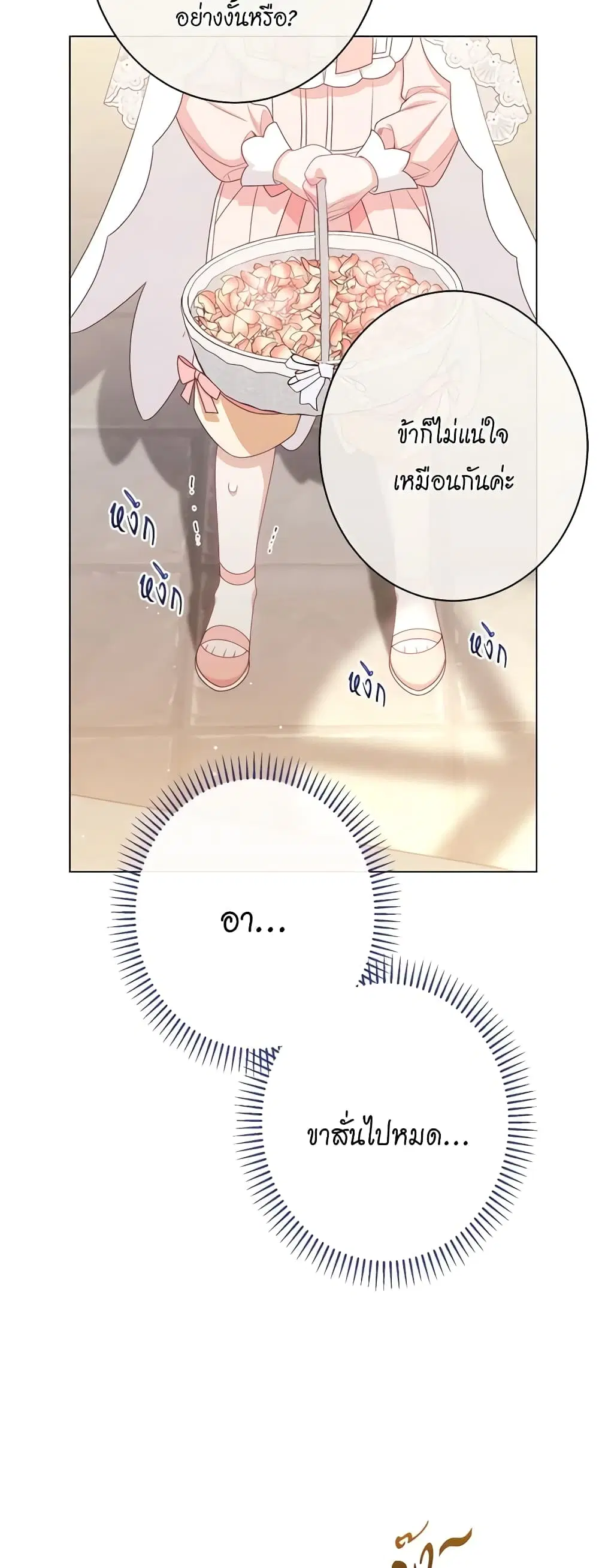 The Villainess Turns the Hourglass ตอนที่ 124 — page 21 of 55