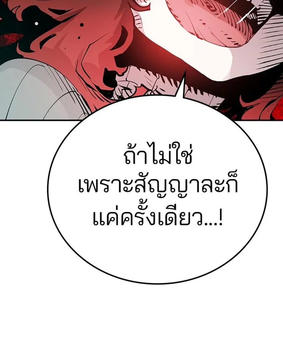 The Player ตอนที่ 95 — page 61 of 144