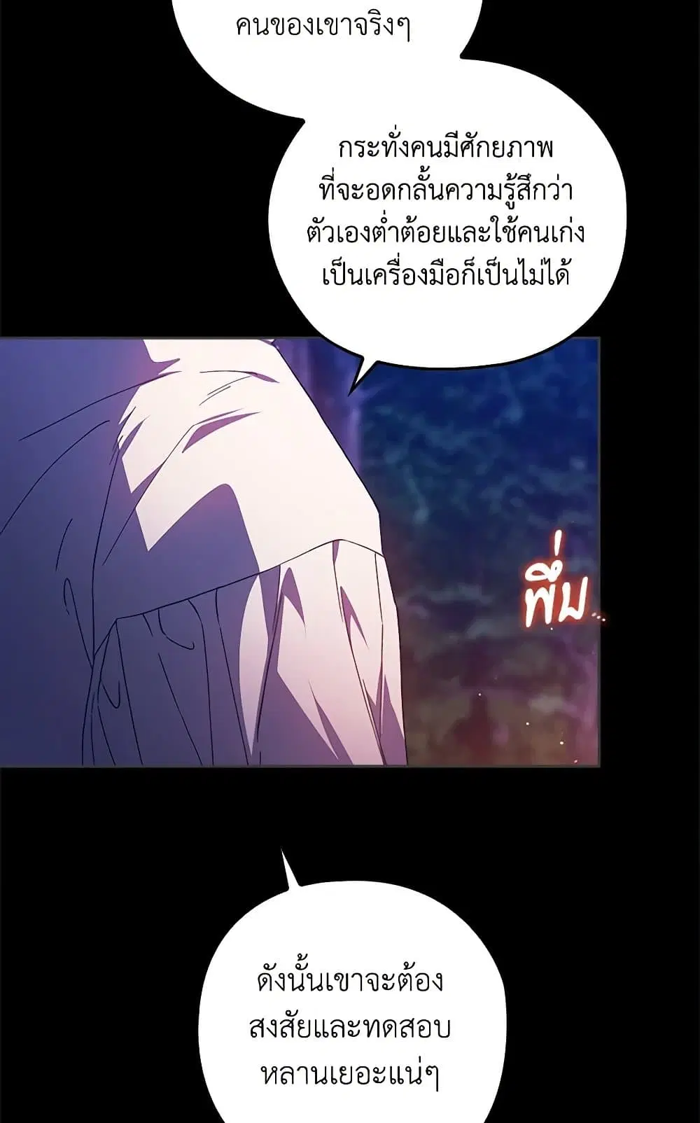 The Broken Ring – This Marriage Will Fail Anyway ตอนที่ 73 — page 23 of 88