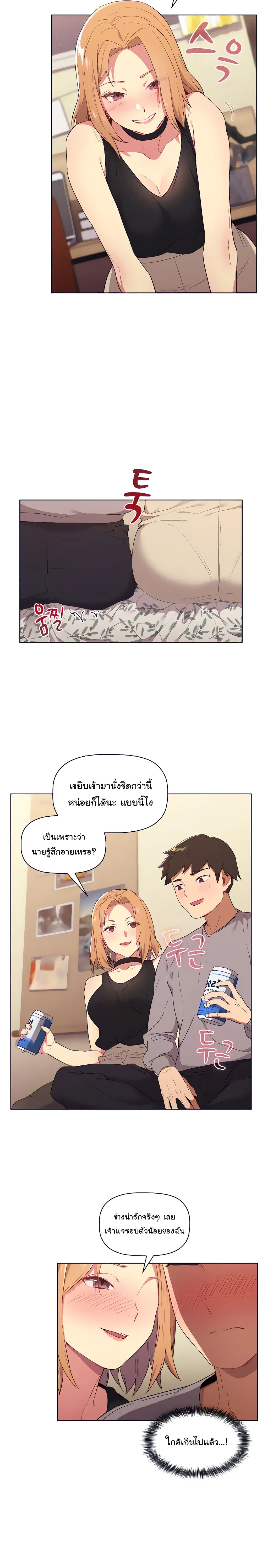 What Do I Do Now? ตอนที่ 3 — page 12 of 27