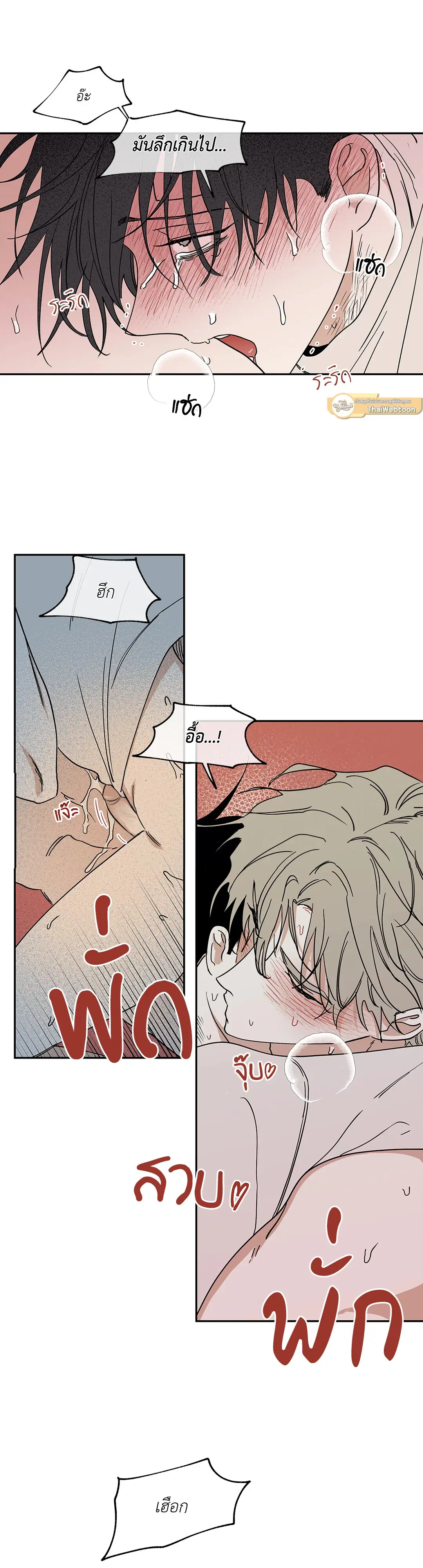 Low Tide in Twilight ตอนที่ 12 — page 24 of 48