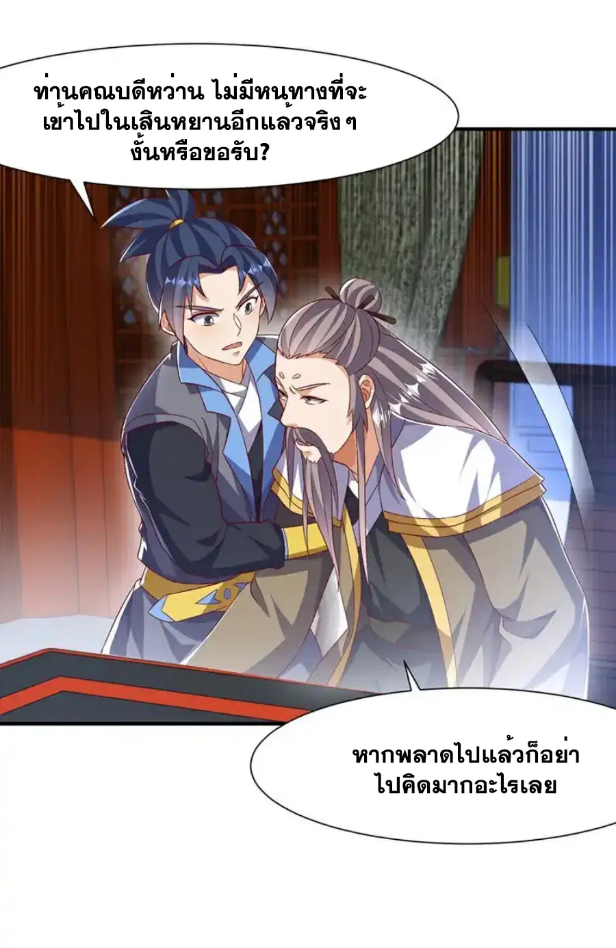 Wu Ni ตอนที่ 540 — page 28 of 34