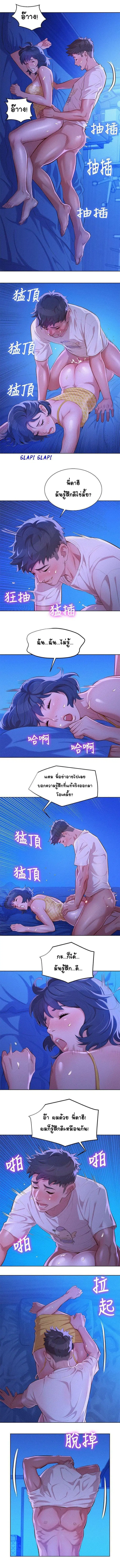 Sister Neighbors ตอนที่ 35 — page 3 of 9