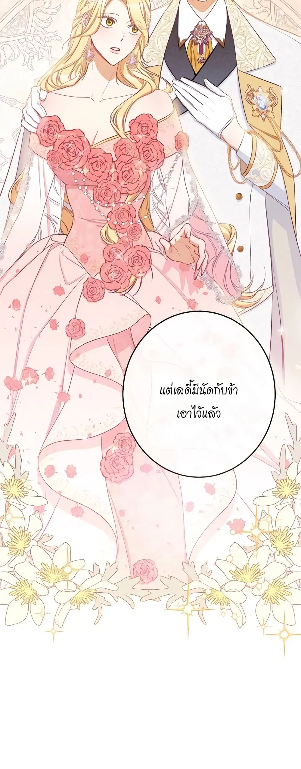 The Villainess Turns the Hourglass ตอนที่ 58 — page 5 of 39