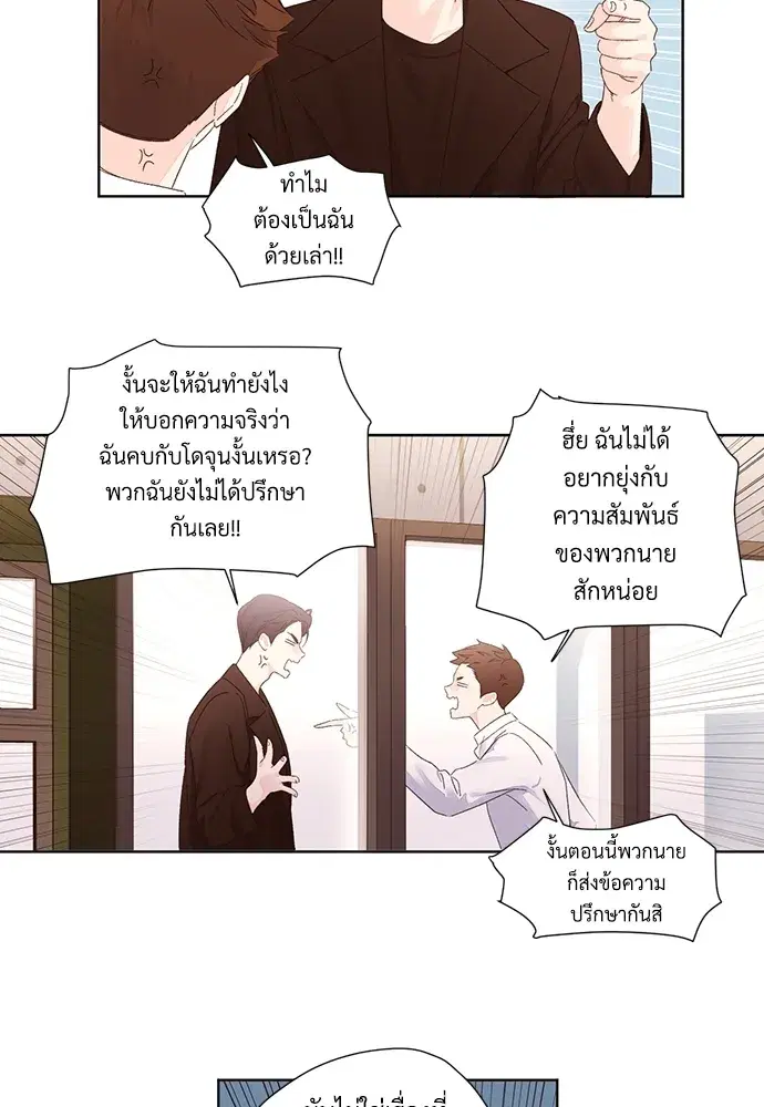 4 Week Lovers ตอนที่ 59 — page 42 of 51