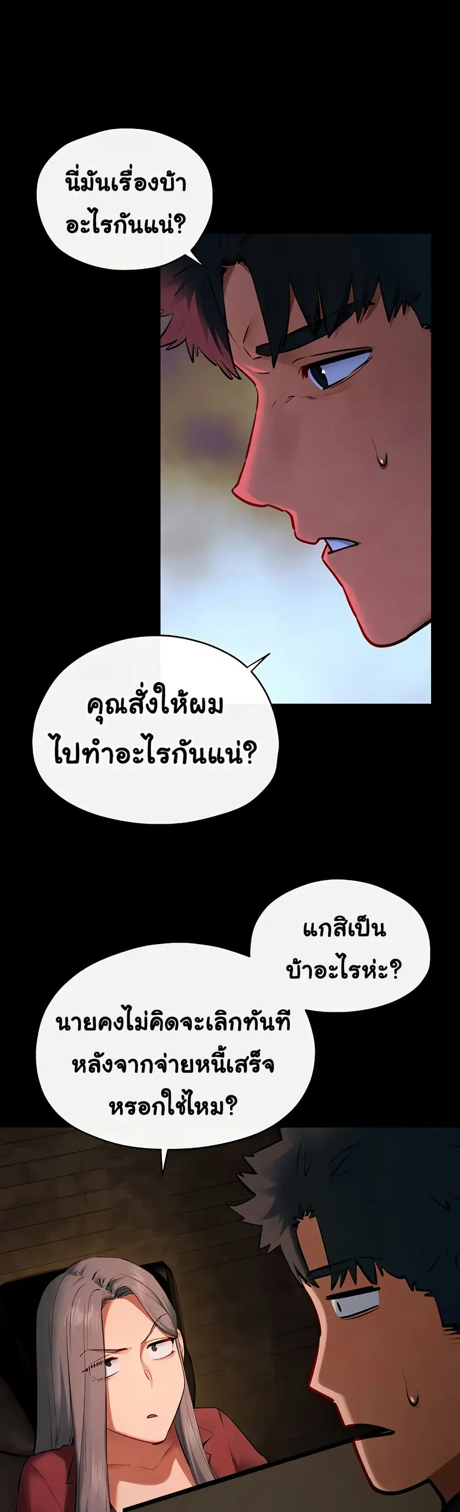 Moby Dick ตอนที่ 61 — page 9 of 51