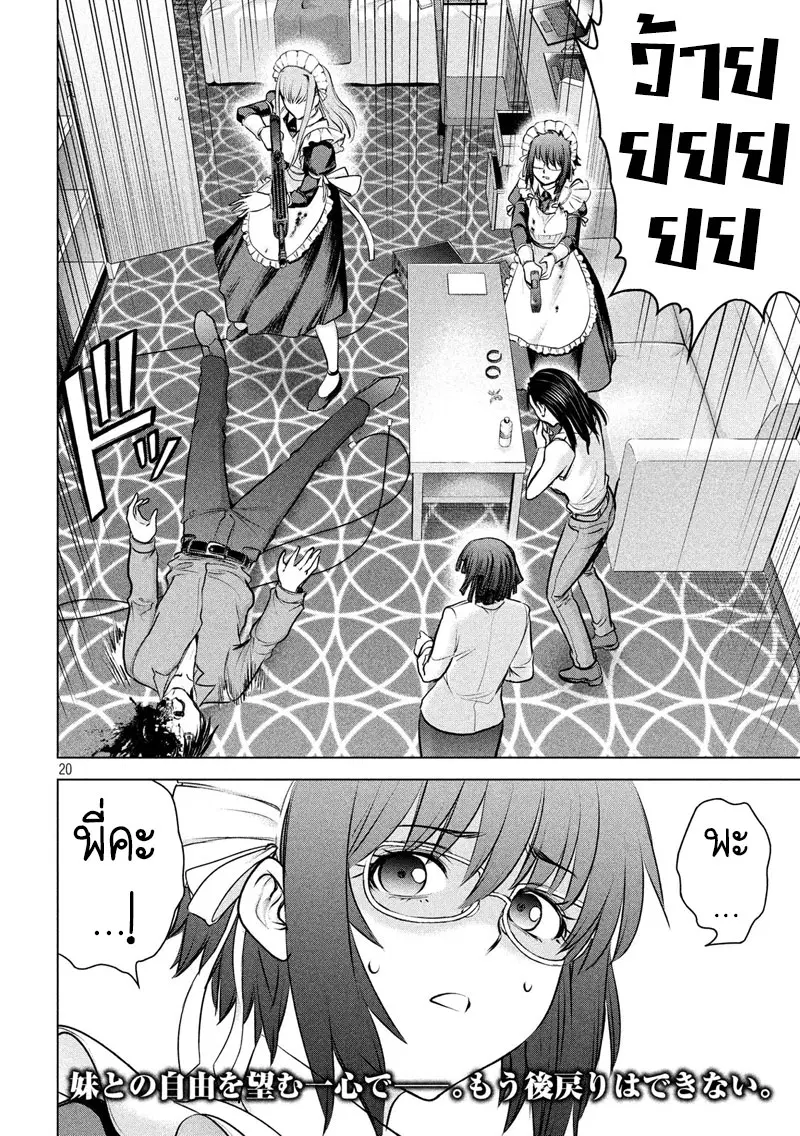 Satanophany ตอนที่ 91 — page 20 of 21