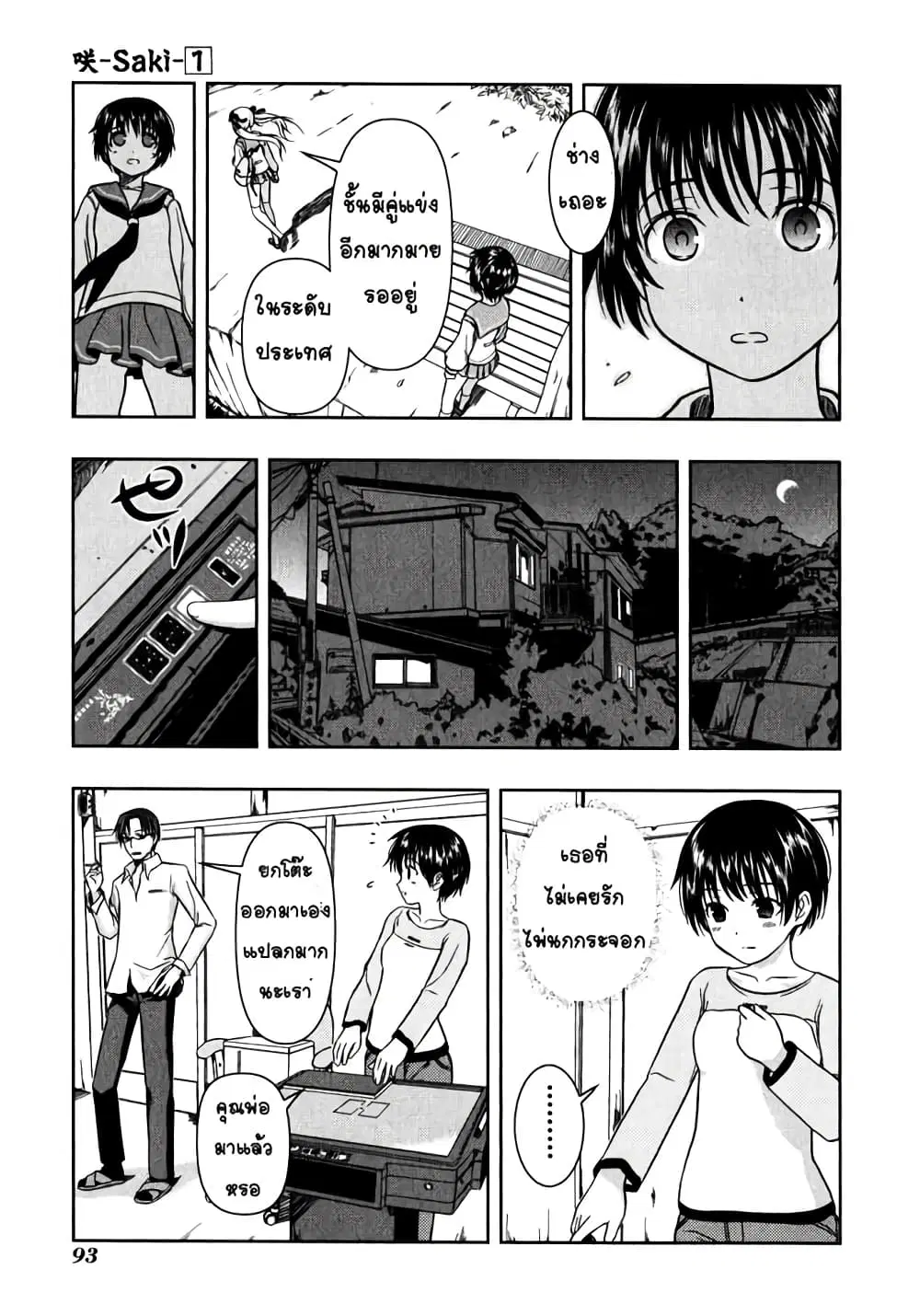 Saki ตอนที่ 0.3 — page 27 of 34