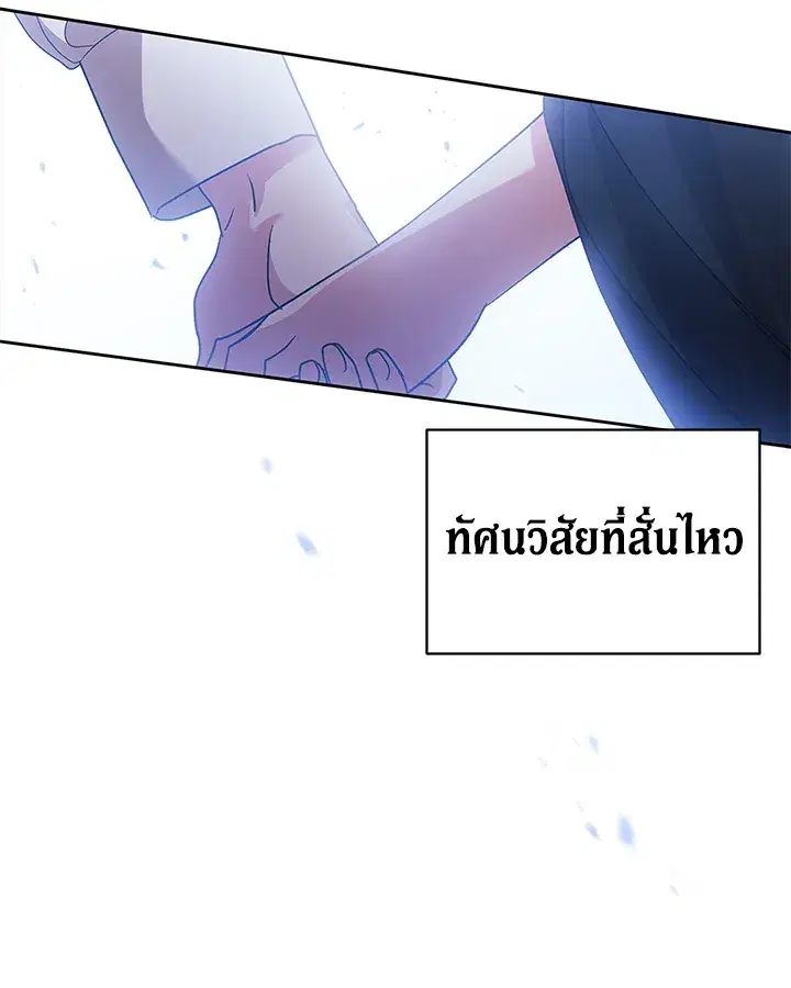The Broken Ring – This Marriage Will Fail Anyway ตอนที่ 19 — page 82 of 105