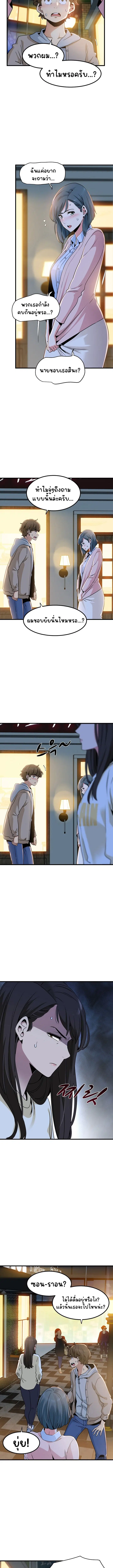 The Turning Point ตอนที่ 8 — page 2 of 13