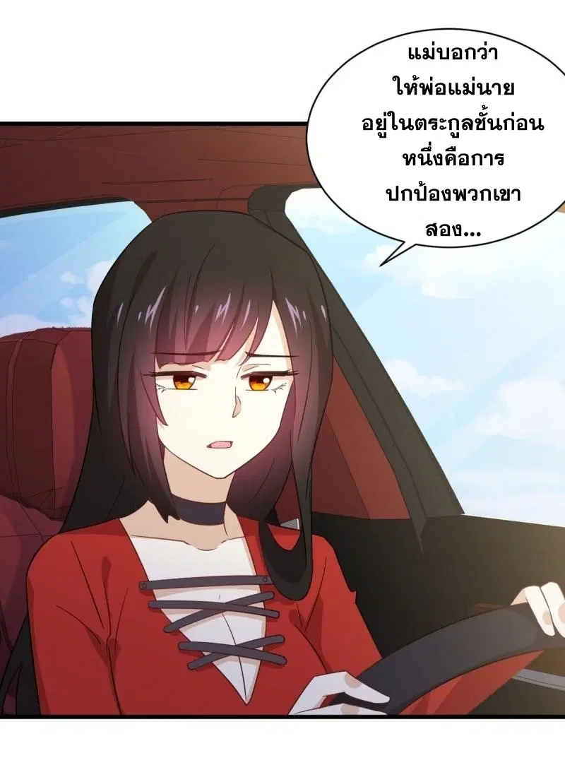 Immortal Swordsman in the Reverse World ตอนที่ 110 — page 16 of 41