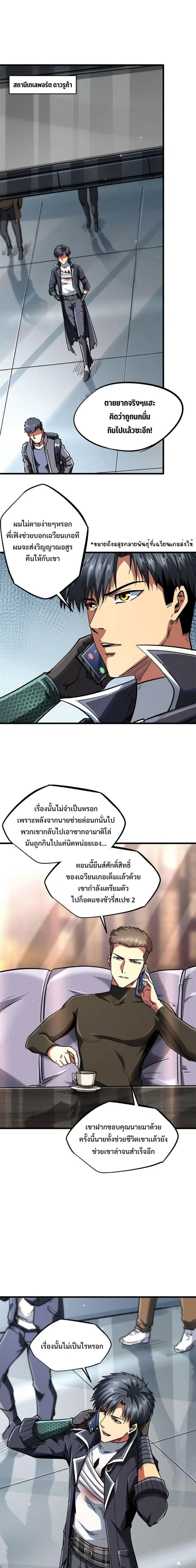 Super God Gene ตอนที่ 48 — page 2 of 13