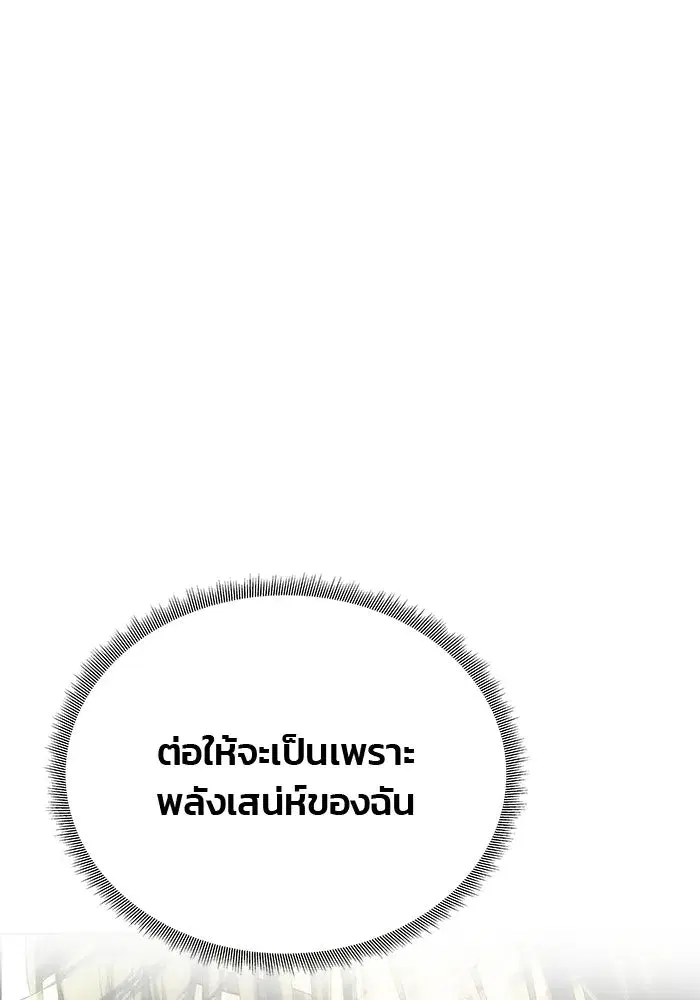 One Husband is Enough – เกมรักจับสามี ตอนที่ 77 — page 119 of 186