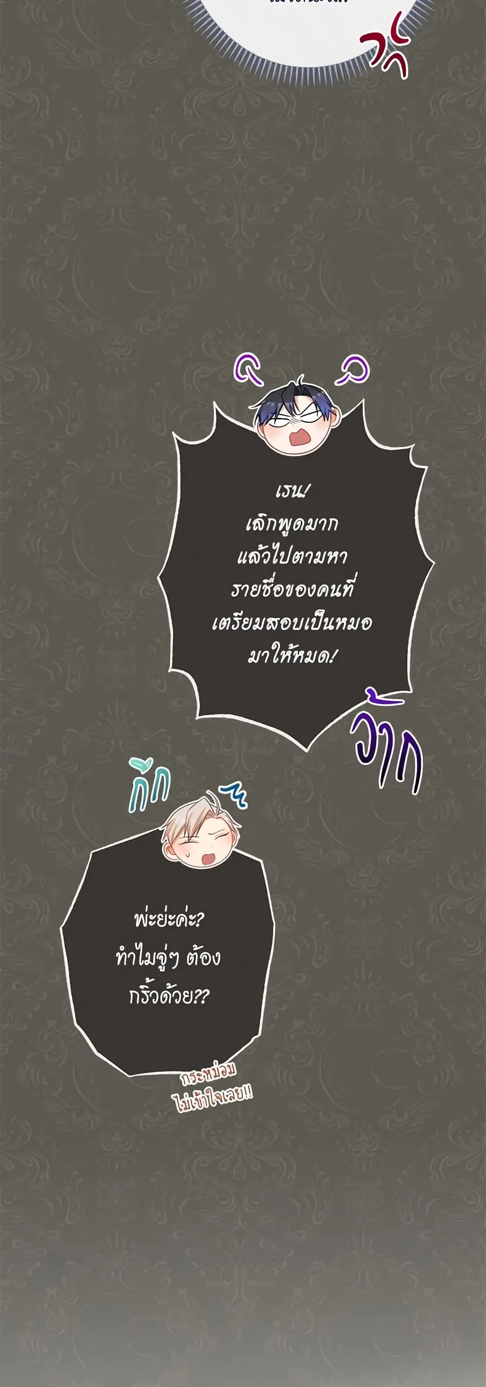 The Villainess Turns the Hourglass ตอนที่ 121 — page 19 of 52