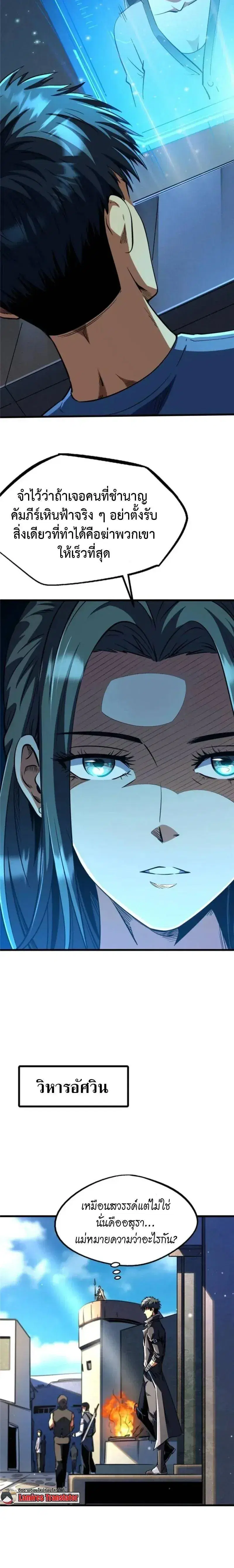 Super God Gene ตอนที่ 292 — page 2 of 12