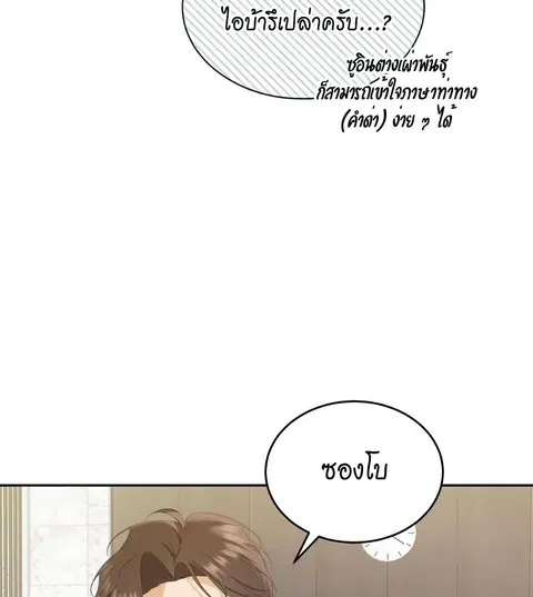 Cat Therapy – ปะปี๊เสพติดเหมียว! ตอนที่ 2 — page 109 of 127