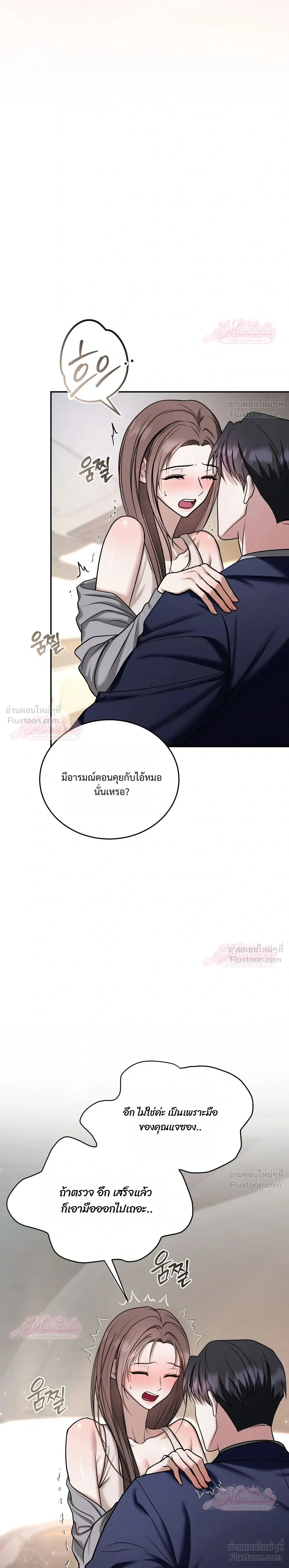 Meet During Ovulation – รักกันวันไข่ตก ตอนที่ 3 — page 24 of 25