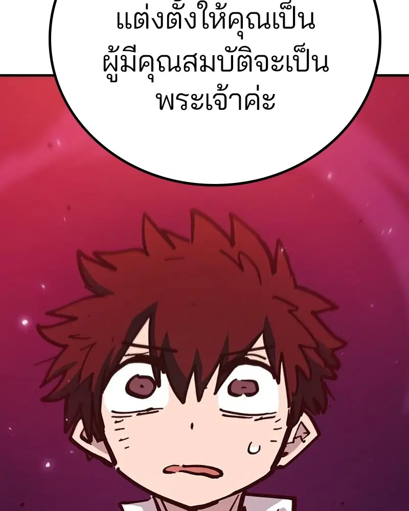 The Player ตอนที่ 168 — page 150 of 171