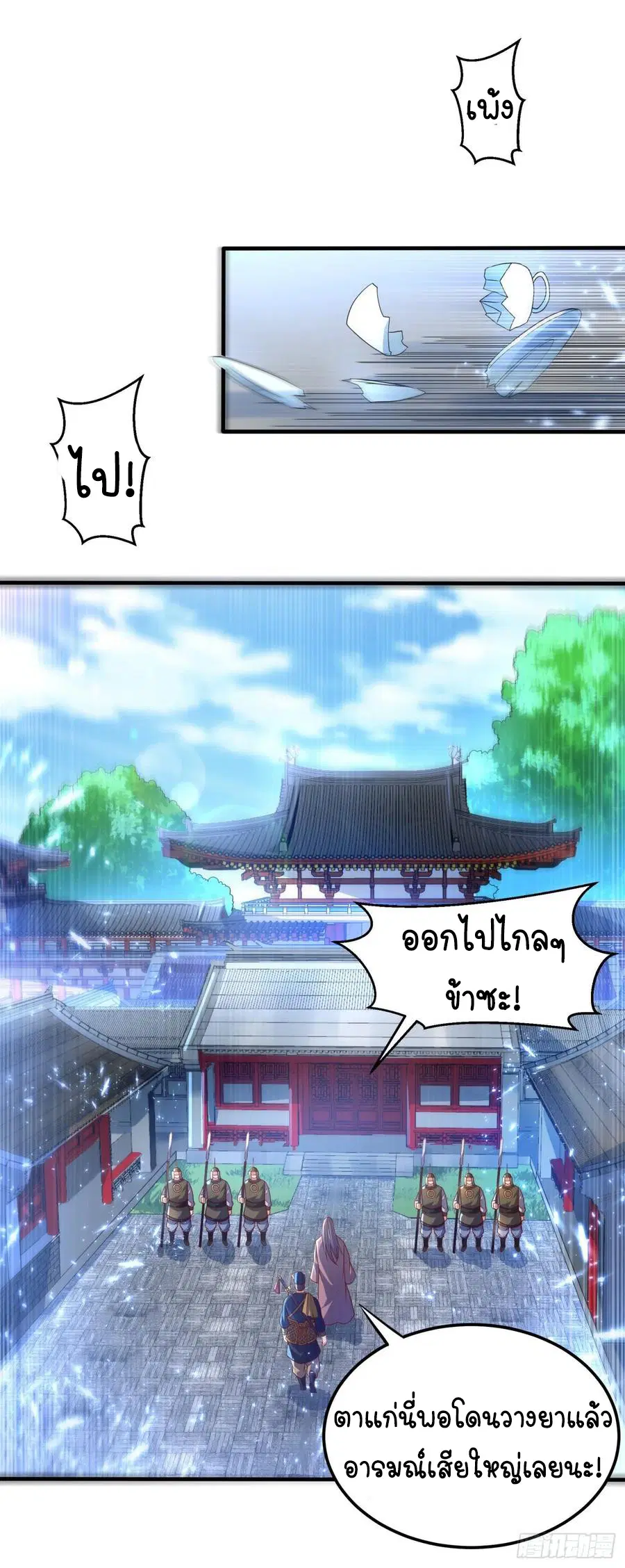 Wu Ni ตอนที่ 71 — page 14 of 38