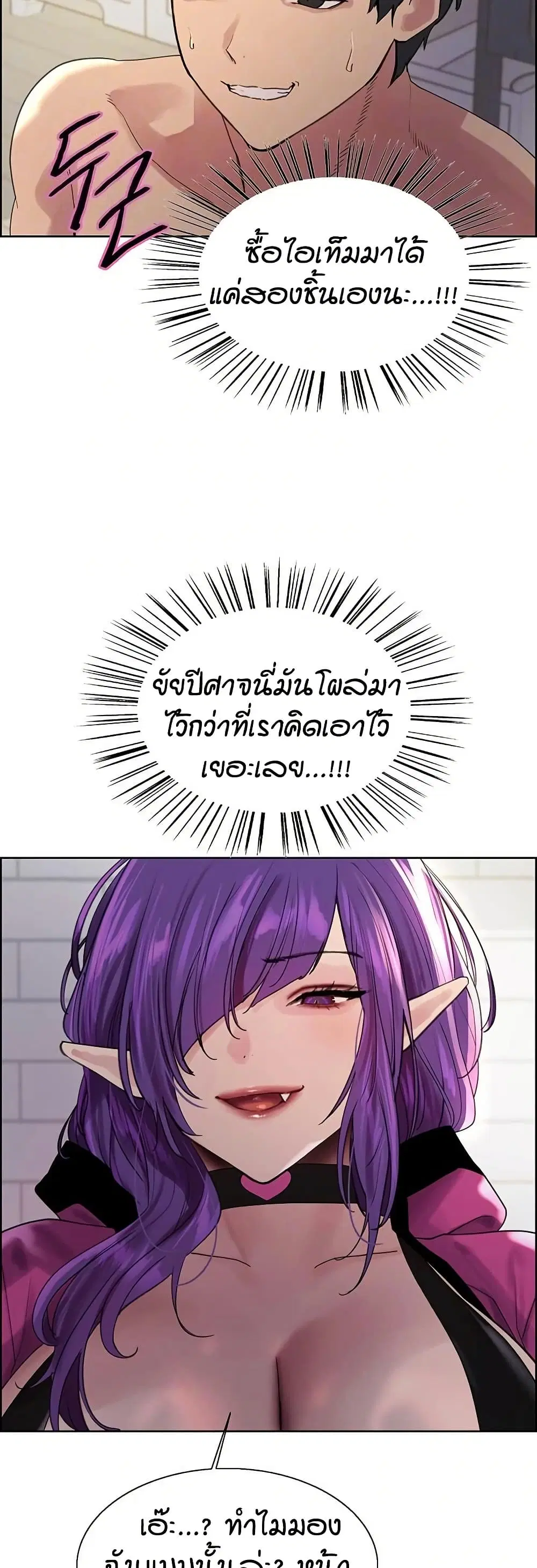Sex-Stop Watch ตอนที่ 151 — page 3 of 52