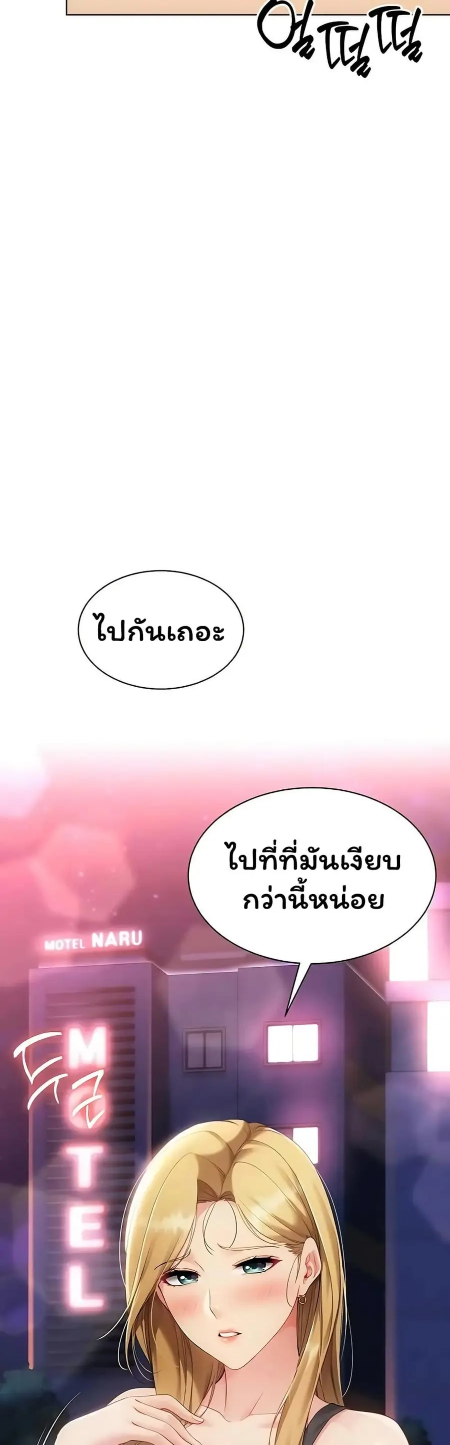Set Up ตอนที่ 90 — page 4 of 51