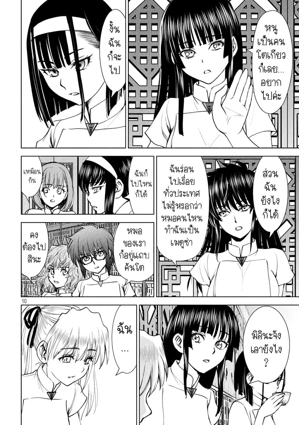 Satanophany ตอนที่ 208 — page 10 of 21