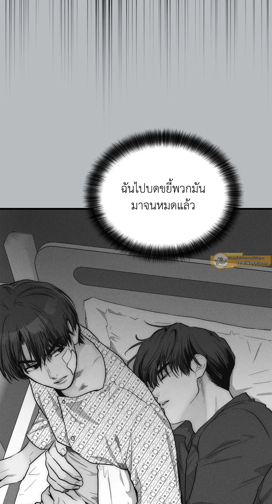 PAYBACK ตอนที่ 93 — page 44 of 79