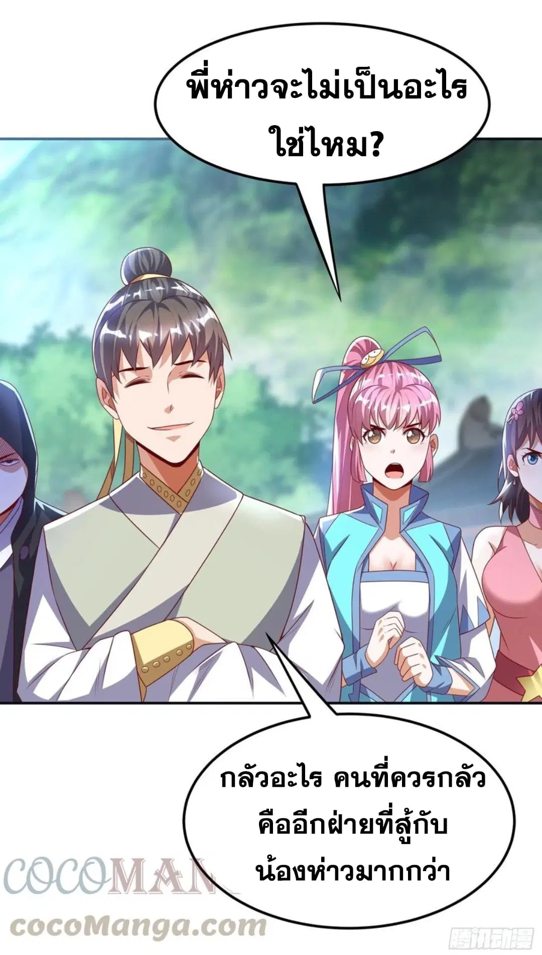 Wu Ni ตอนที่ 170 — page 19 of 33