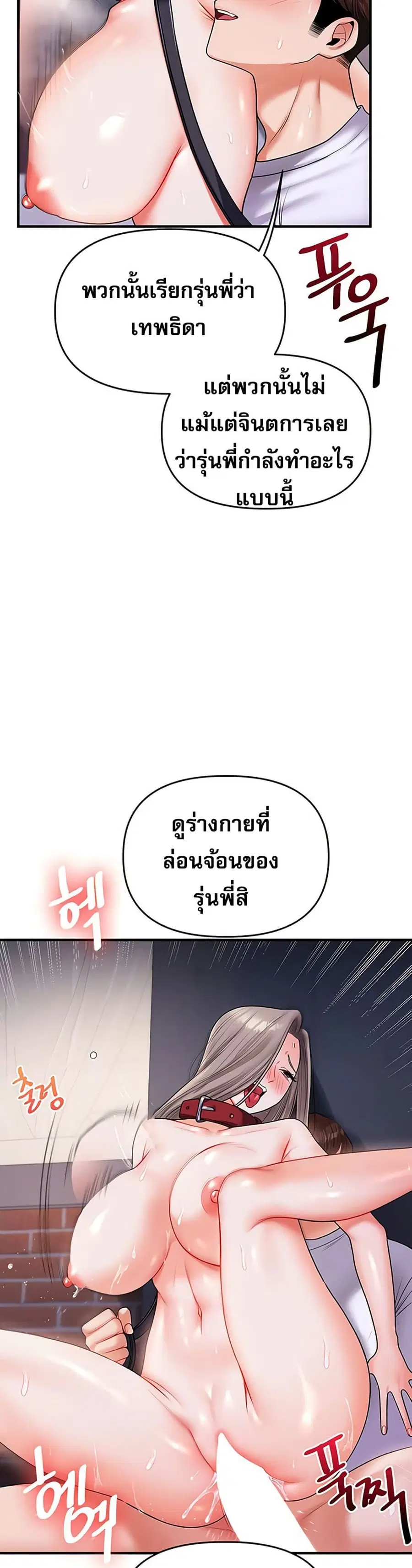 Relationship Reversal ตอนที่ 37 — page 33 of 51