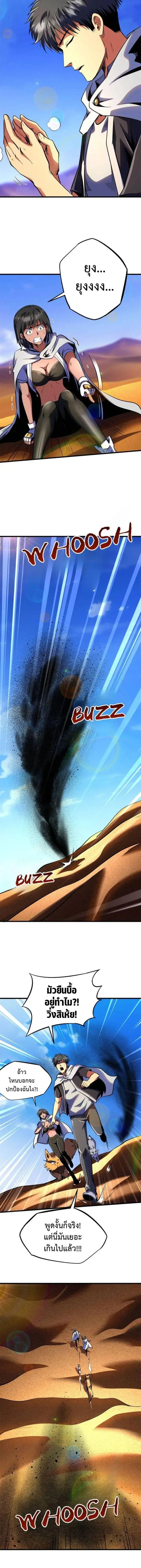Super God Gene ตอนที่ 286 — page 4 of 11