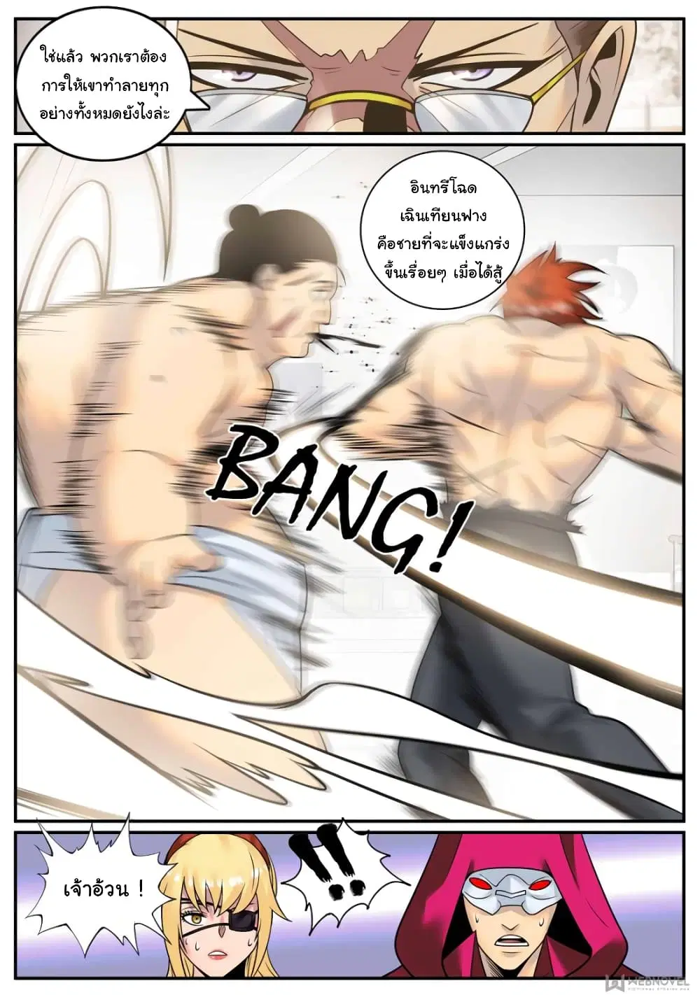 The Superb Captain in the City ตอนที่ 239 — page 10 of 14
