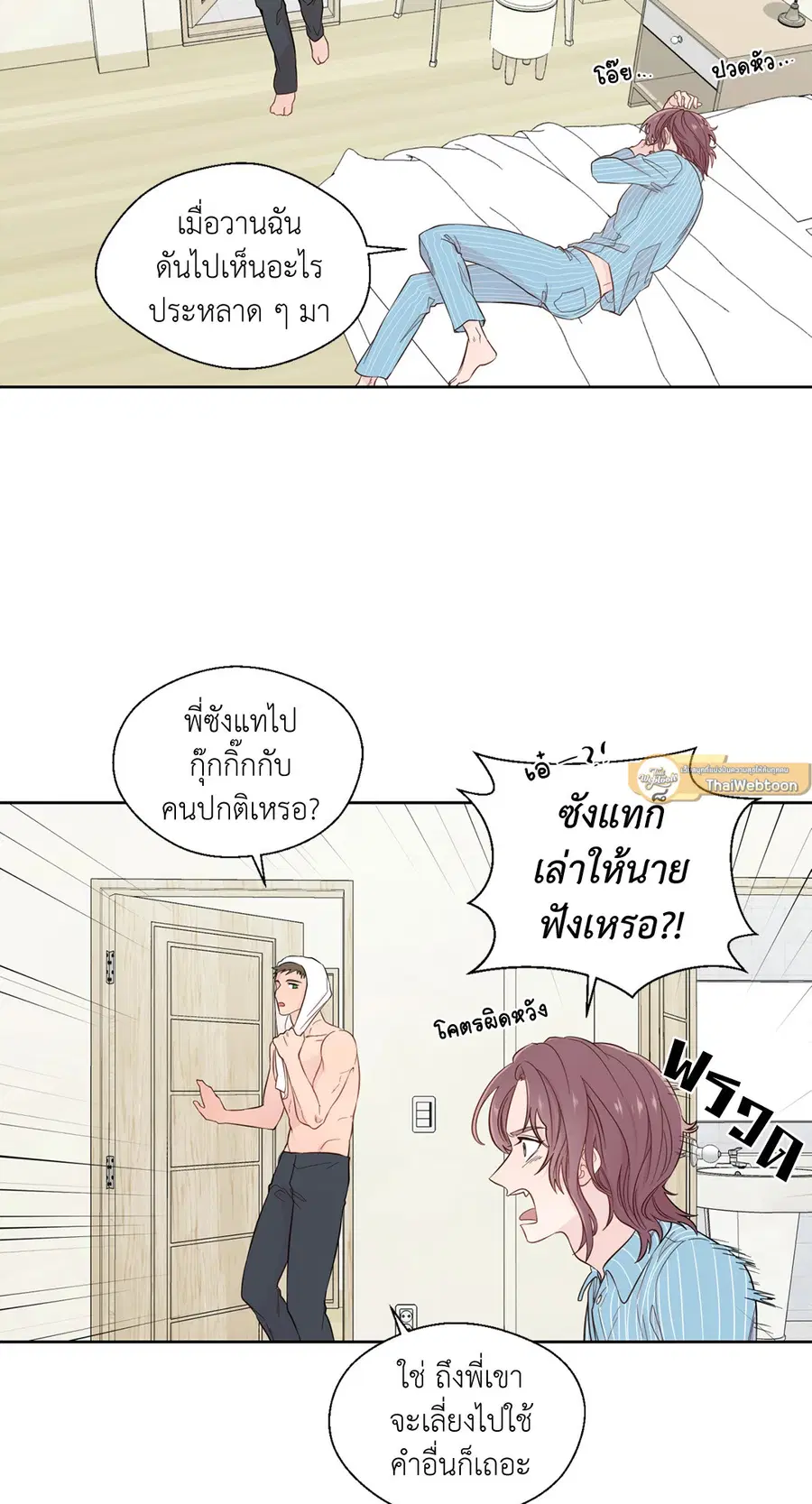A Man of Virtue ตอนที่ 24 — page 2 of 56