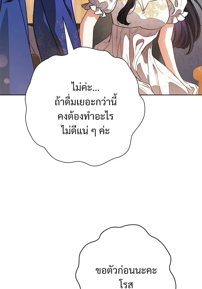 To My Husband’s Mistress ตอนที่ 62 — page 22 of 109