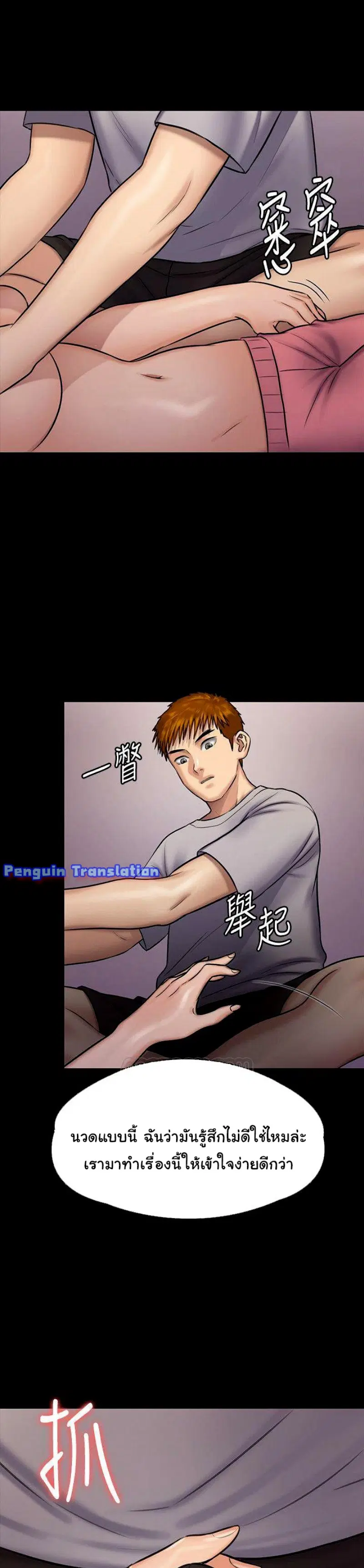 Queen Bee ตอนที่ 118 — page 21 of 25