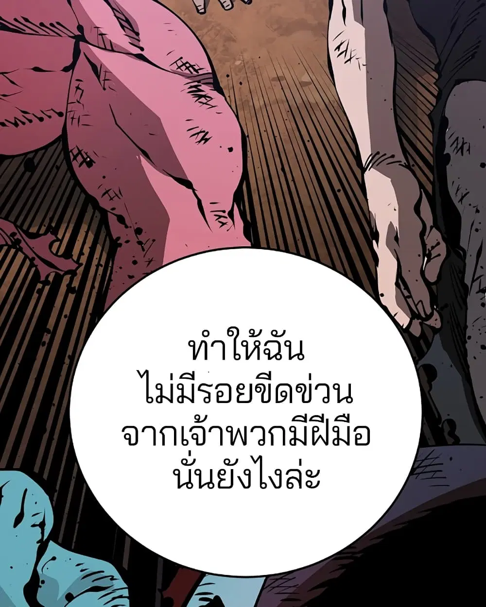 The Player ตอนที่ 71 — page 43 of 115