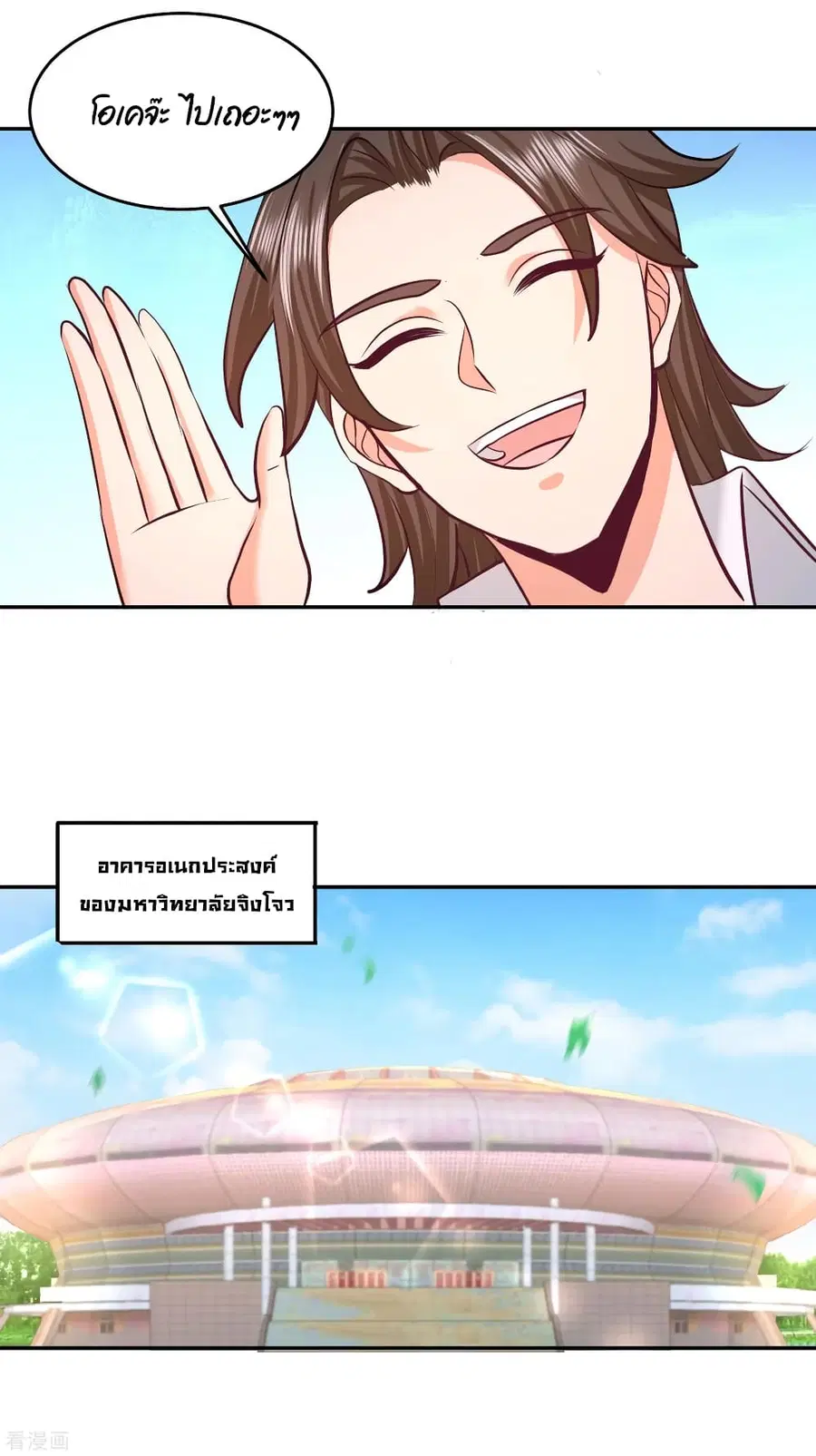 Dragon King Hall ตอนที่ 53 — page 8 of 35