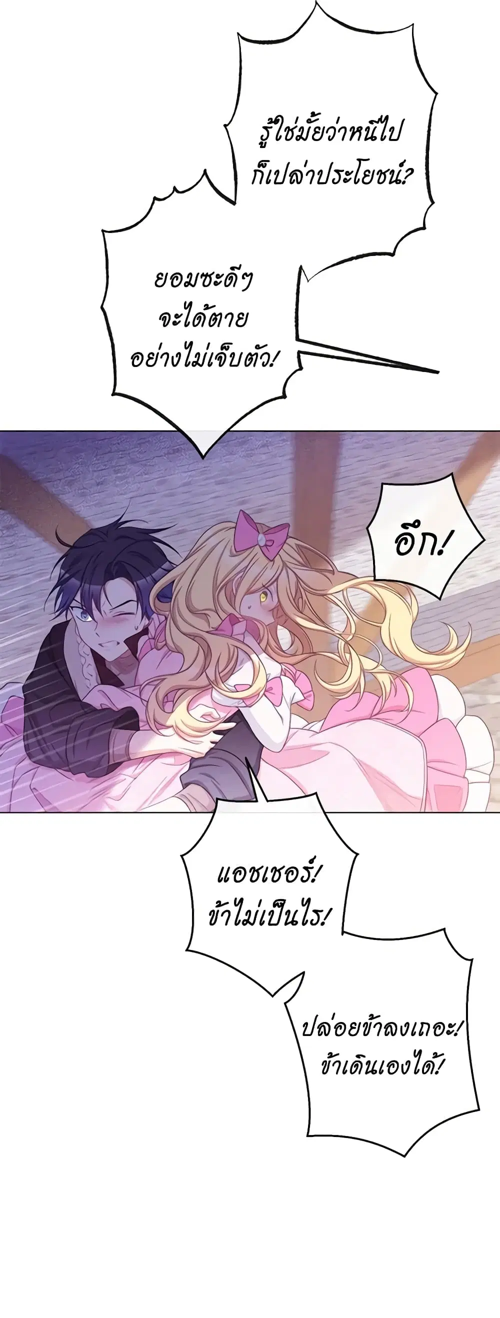 The Villainess Turns the Hourglass ตอนที่ 88 — page 33 of 51