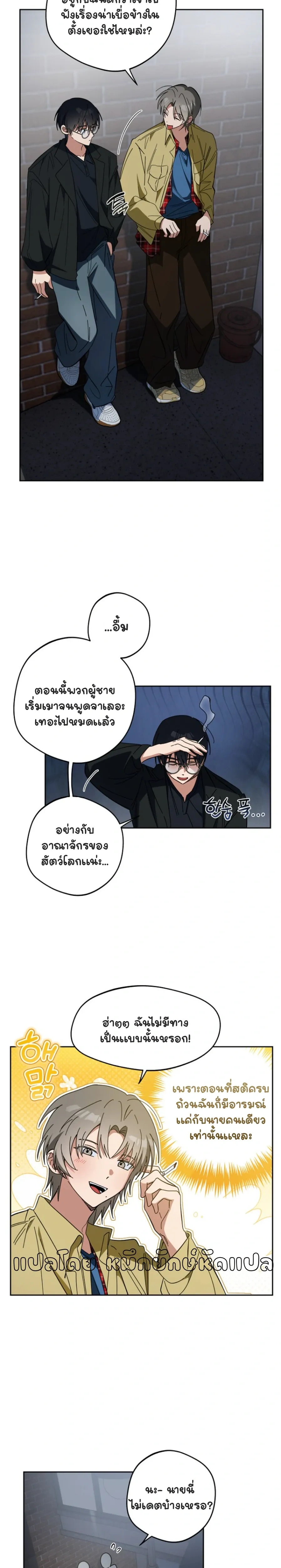 Be Honest and Bold – รุกให้สุดแล้วหยุดที่คำว่ารัก ตอนที่ 1 — page 14 of 23