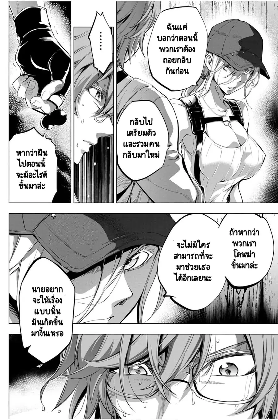 Ingoshima ตอนที่ 23 — page 5 of 20