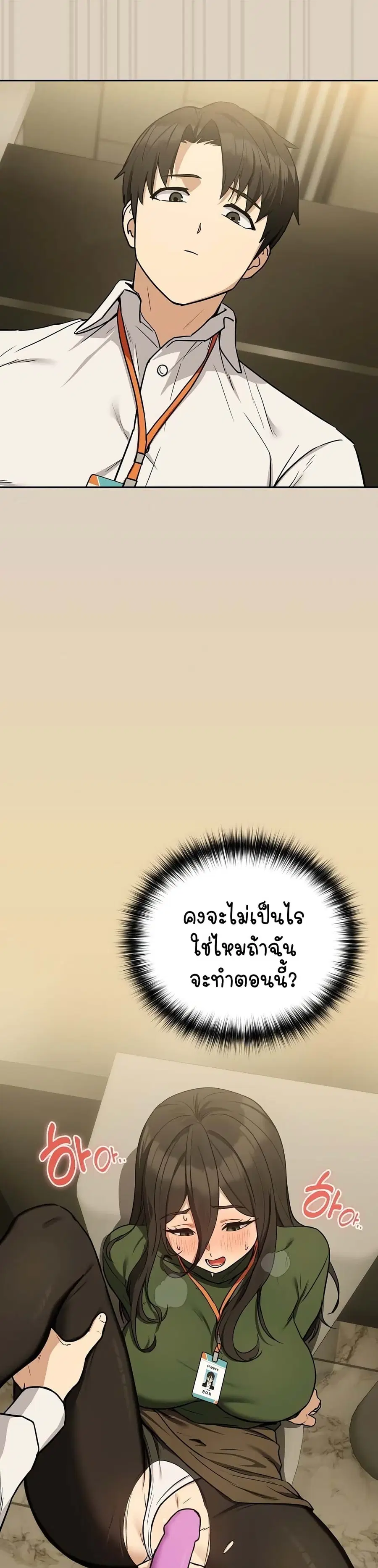 After Work Love Affairs ตอนที่ 26 — page 8 of 30