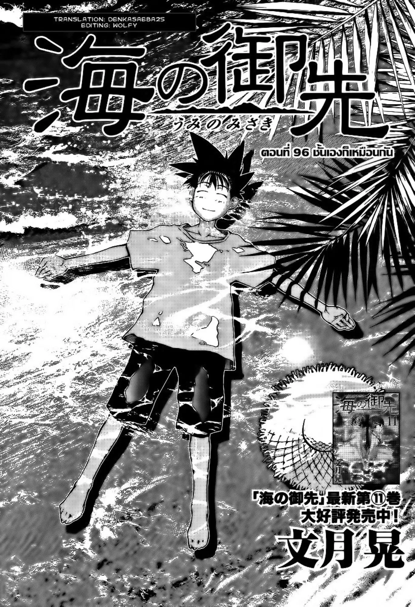 Umi no Misaki ตอนที่ 96 — page 1 of 19