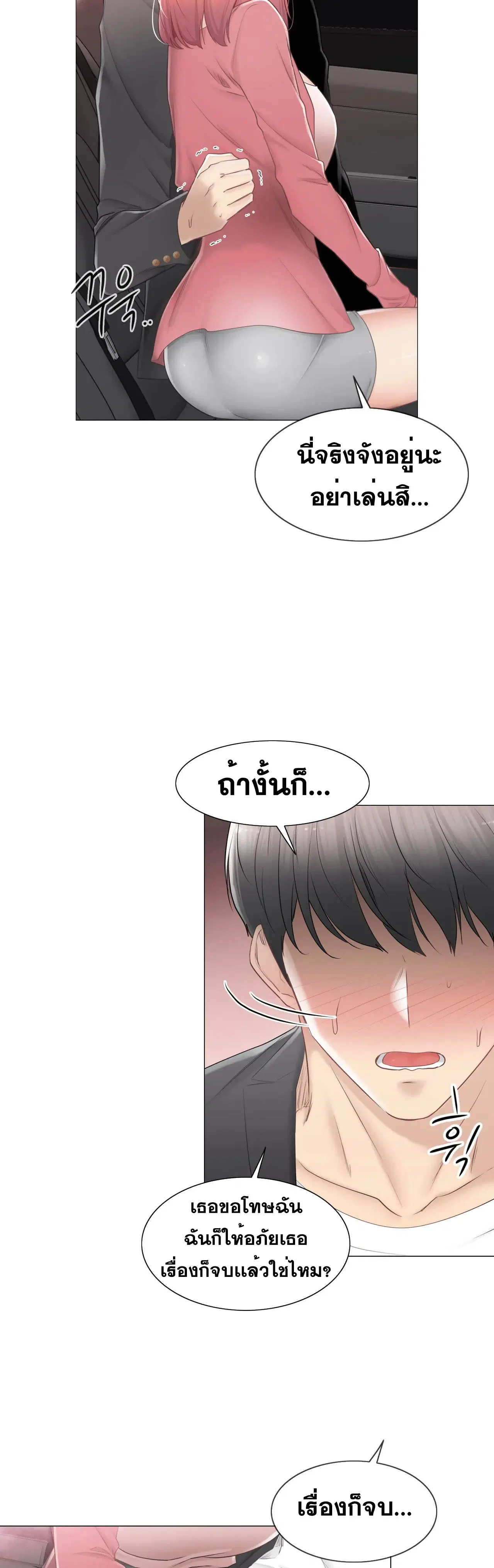 Touch to Unlock ตอนที่ 86 — page 4 of 27