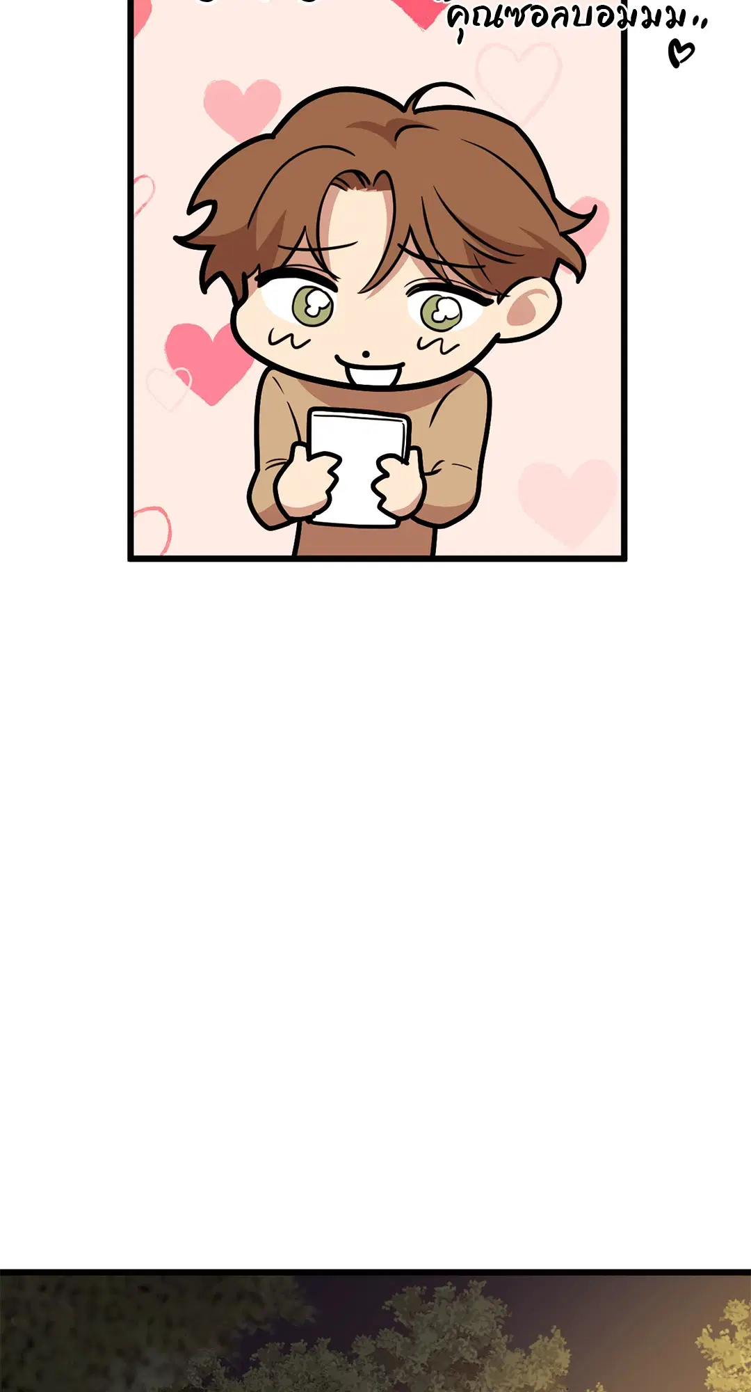 Full Volume ตอนที่ 52 — page 44 of 60