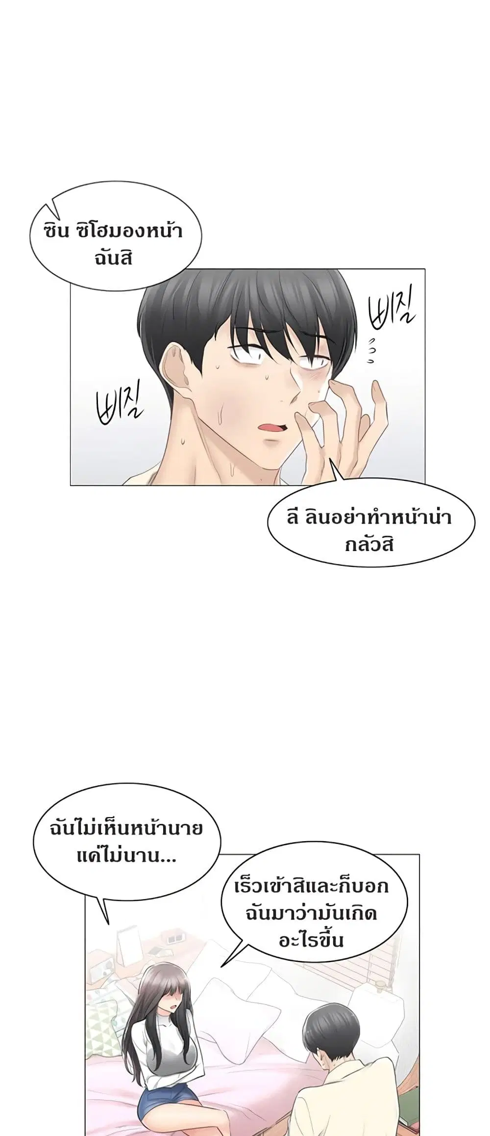 Touch to Unlock ตอนที่ 78 — page 6 of 50