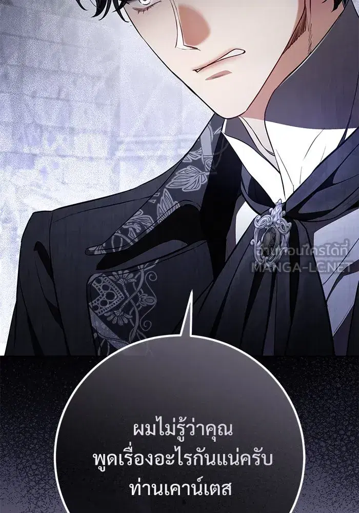 To My Husband’s Mistress ตอนที่ 87 — page 24 of 123